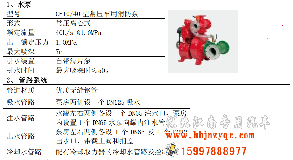 五十鈴6噸泡沫消防車 五十鈴6噸泡沫消防車