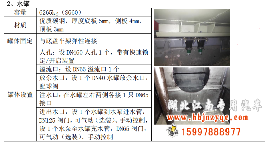 五十鈴6噸泡沫消防車 五十鈴6噸泡沫消防車