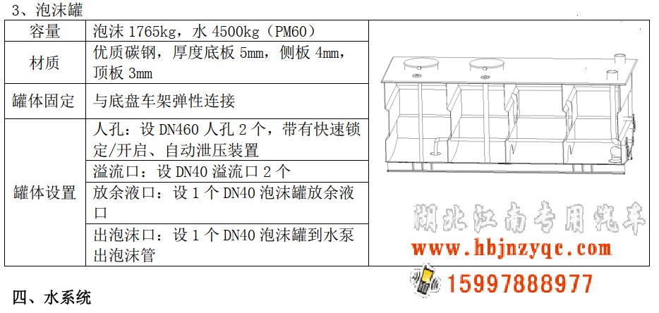 五十鈴16噸泡沫消防車 五十鈴16噸泡沫消防車