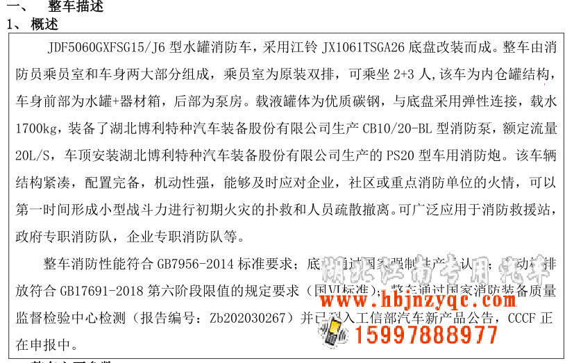 湖北江南專用特種汽車有限公司江鈴2噸消防車評測 湖北江南專用特種汽車有限公司江鈴2噸消防車評測