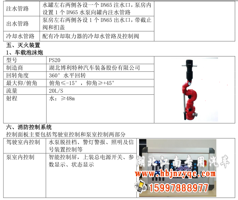 湖北江南專用特種汽車有限公司江鈴2噸消防車評測 湖北江南專用特種汽車有限公司江鈴2噸消防車評測