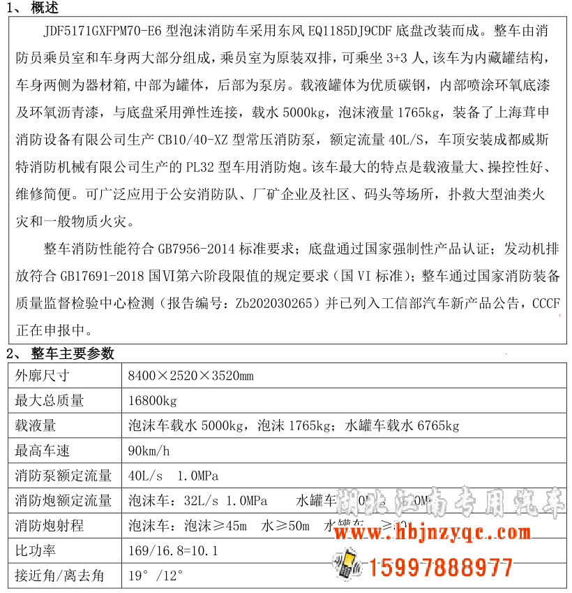 湖北江南2023年東風(fēng)7噸消防車評測 湖北江南2023年東風(fēng)7噸消防車評測