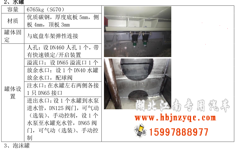 湖北江南2023年東風(fēng)7噸消防車評測 湖北江南2023年東風(fēng)7噸消防車評測