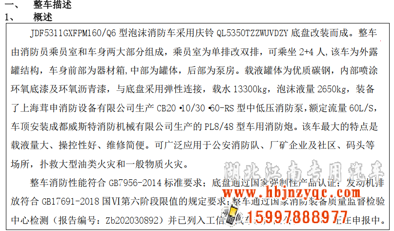 湖北江南2022年五十鈴 16噸泡沫消防車(chē)評(píng)測(cè) 湖北江南2022年五十鈴 16噸泡沫消防車(chē)評(píng)測(cè)