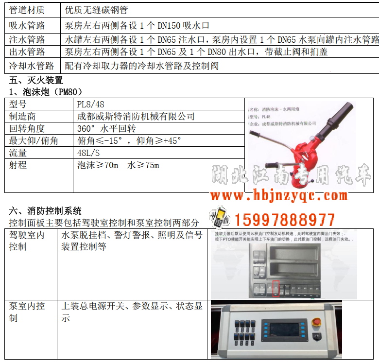 湖北江南專用特種汽車有限公司陜汽德龍8噸泡沫消防車評測 湖北江南專用特種汽車有限公司陜汽德龍8噸泡沫消防車評測