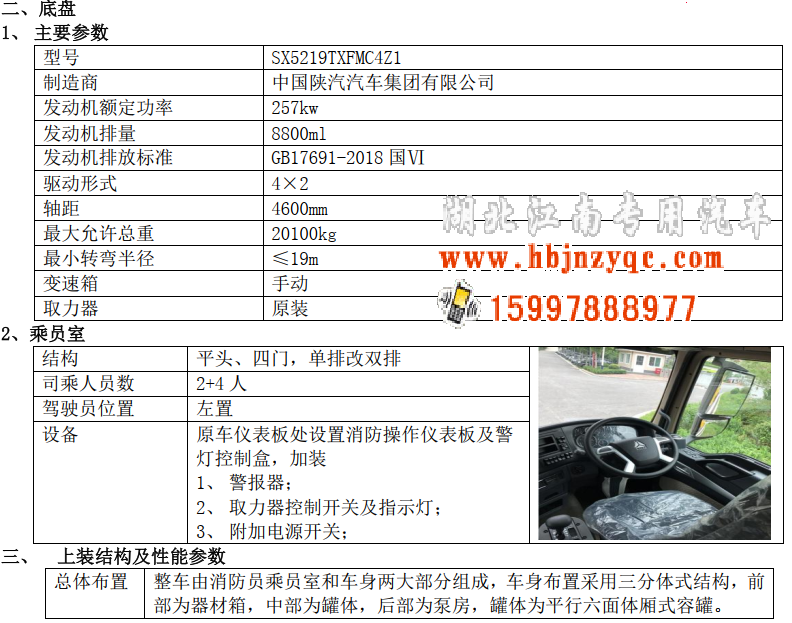 湖北江南專用特種汽車有限公司陜汽德龍8噸泡沫消防車評測 湖北江南專用特種汽車有限公司陜汽德龍8噸泡沫消防車評測