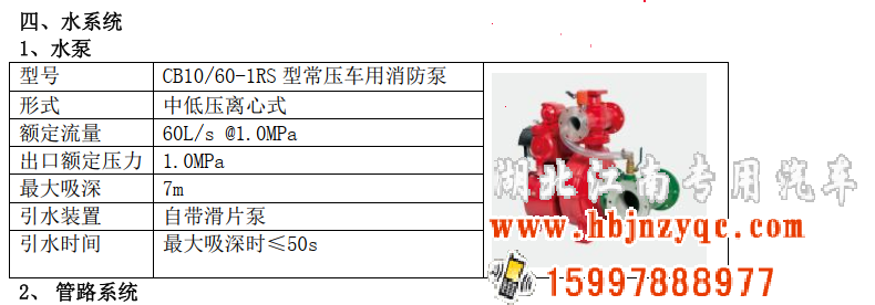 湖北江南專用特種汽車有限公司陜汽德龍8噸泡沫消防車評測 湖北江南專用特種汽車有限公司陜汽德龍8噸泡沫消防車評測