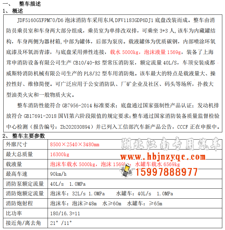 湖北江南2022年東風(fēng)天錦消防車評測 湖北江南2022年東風(fēng)天錦消防車評測
