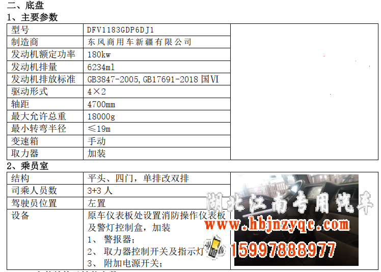 湖北江南2022年東風(fēng)天錦消防車評測 湖北江南2022年東風(fēng)天錦消防車評測